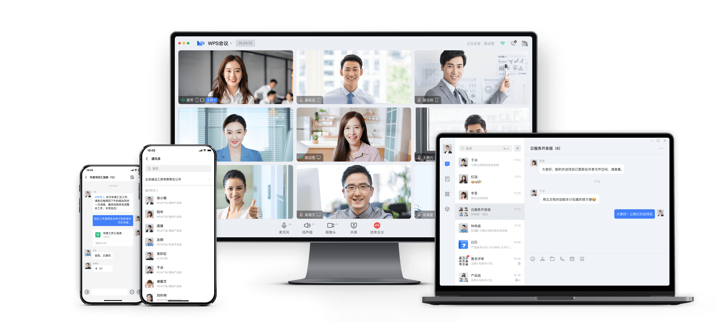 联系 WPS Office：企业咨询与产品支持产品界面
